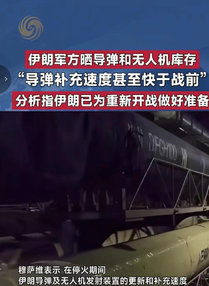 伊朗地下导弹库惊现神秘型号！DFGH100 横空出世，网友一眼看出不对劲。

当