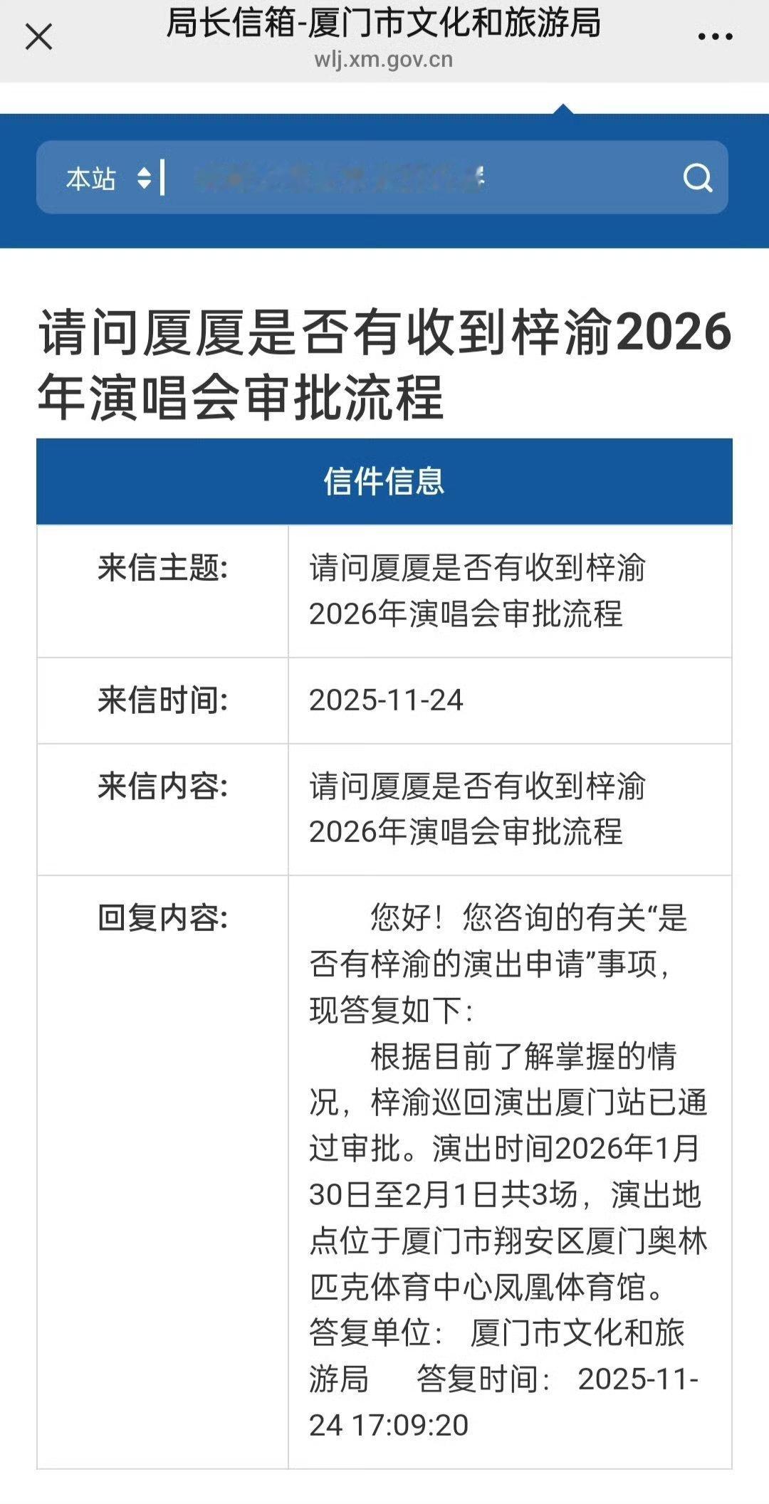 热乎乎的好消息来啦！梓渝的演唱会审批通过，我们的等待即将化作现场的热情！