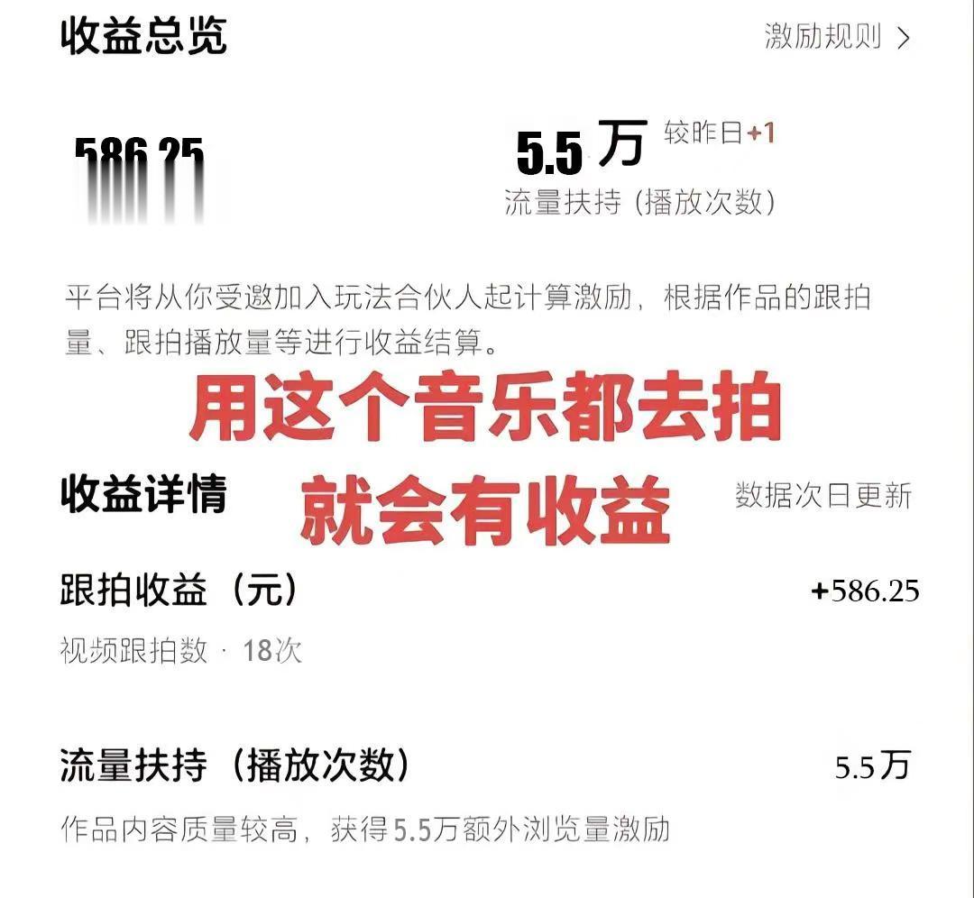 用这个音乐拍同款就有收益