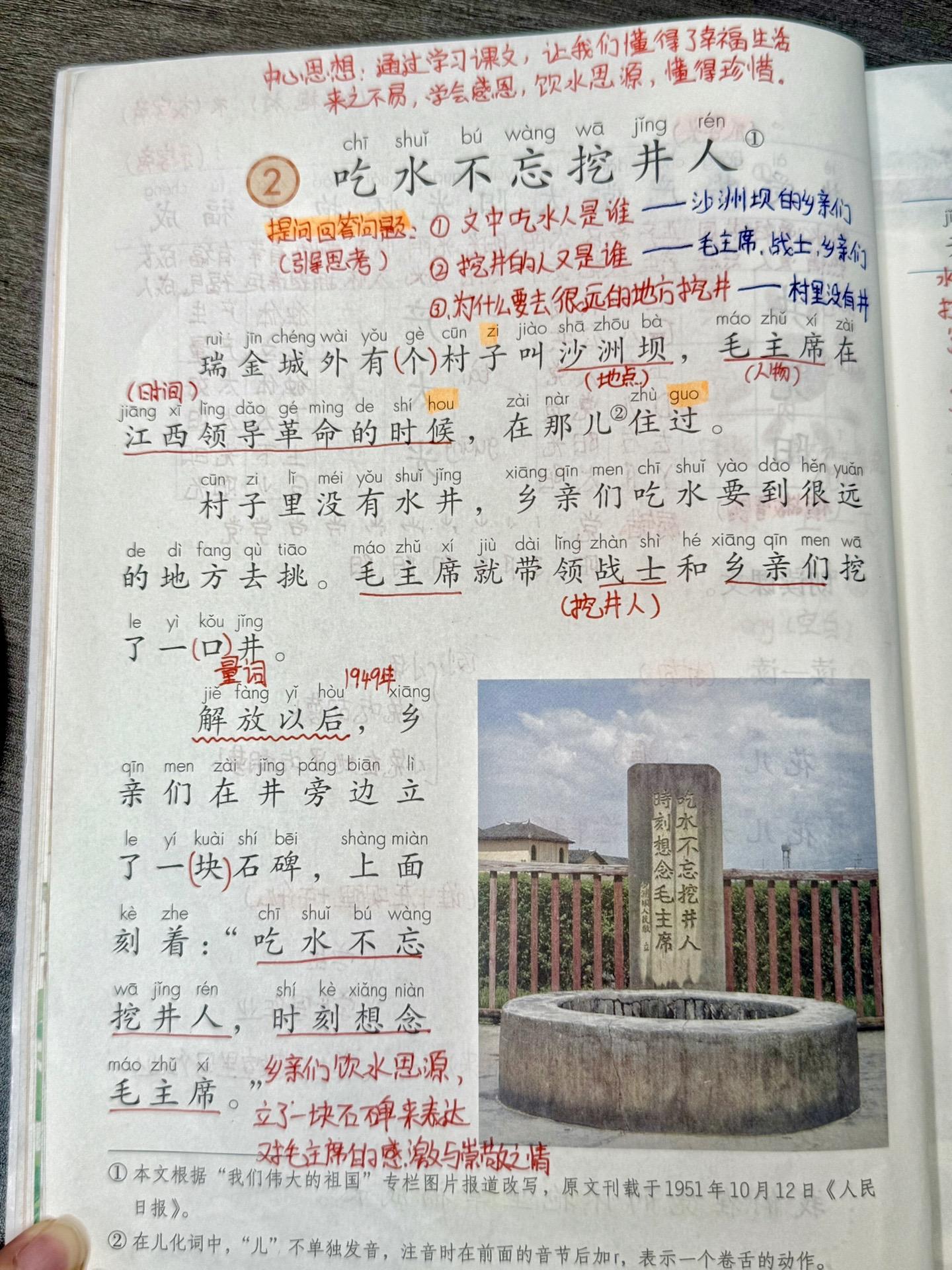 《吃水不忘挖井人》一年级下册第二单元，关注花花老师，一起学习吧