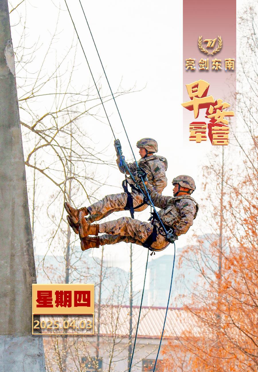 擂动强军催征鼓不怕任何艰难险阻、不惜付出一切牺牲，继续昂扬斗志、奋勇前行。早安军