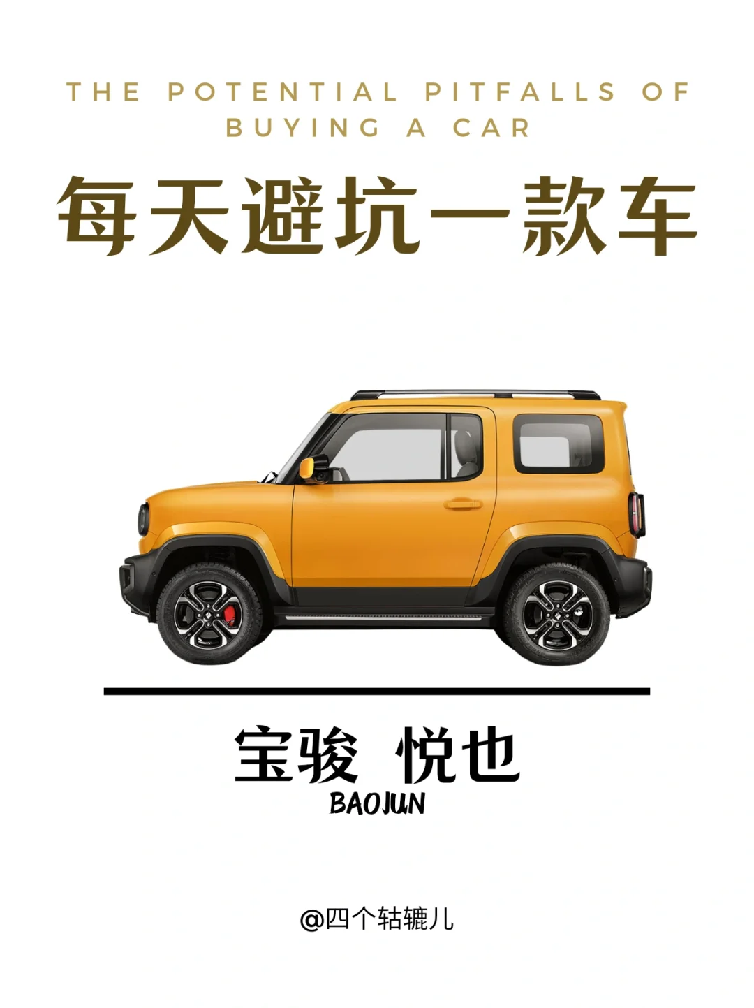 看完还买宝骏悦也吗？