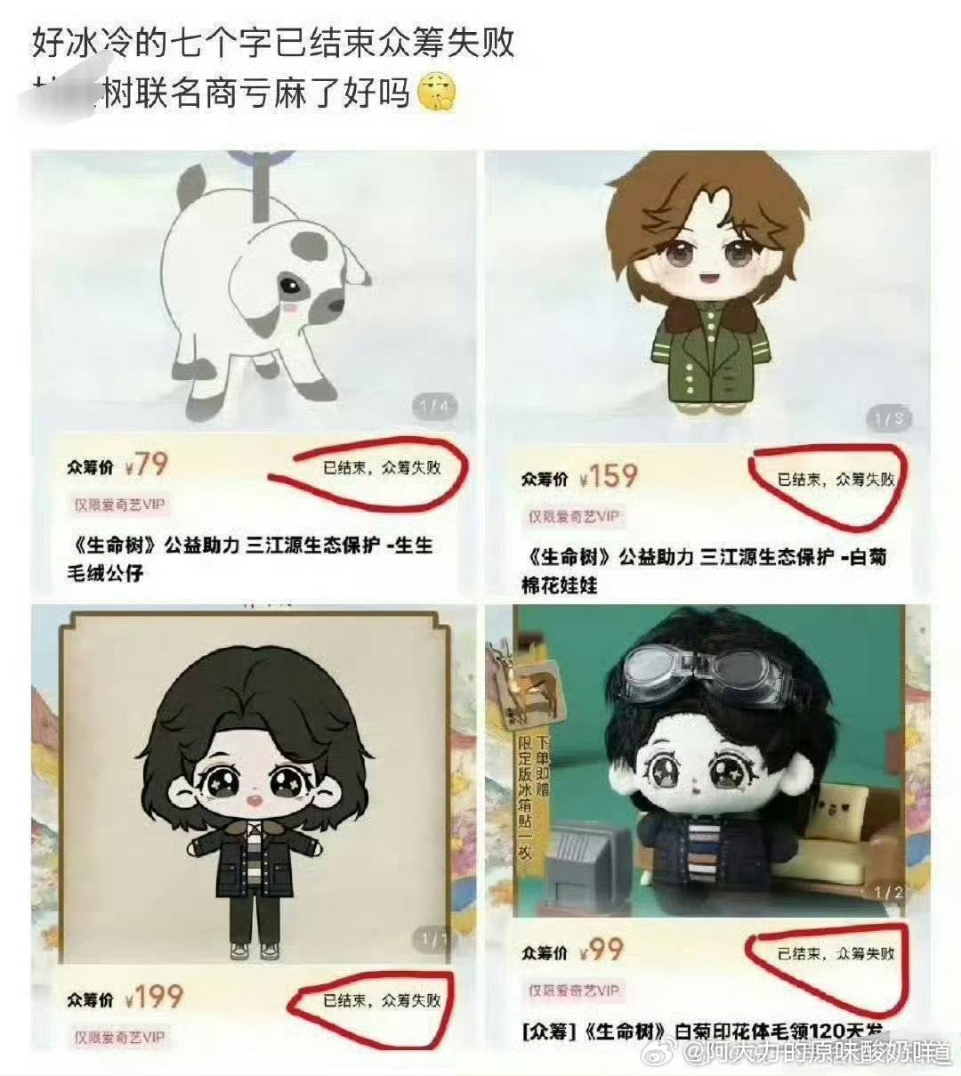 剧的周边都卖不出去，粉丝还威胁品牌方