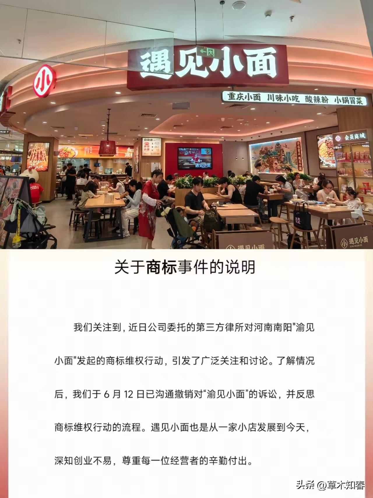 最新进展！遇见小面已撤诉。
南阳一夫妻开“渝见小面”面馆，被起诉商标侵权，要求赔