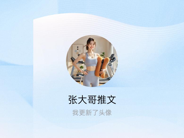 快来看看我新换的头像吧