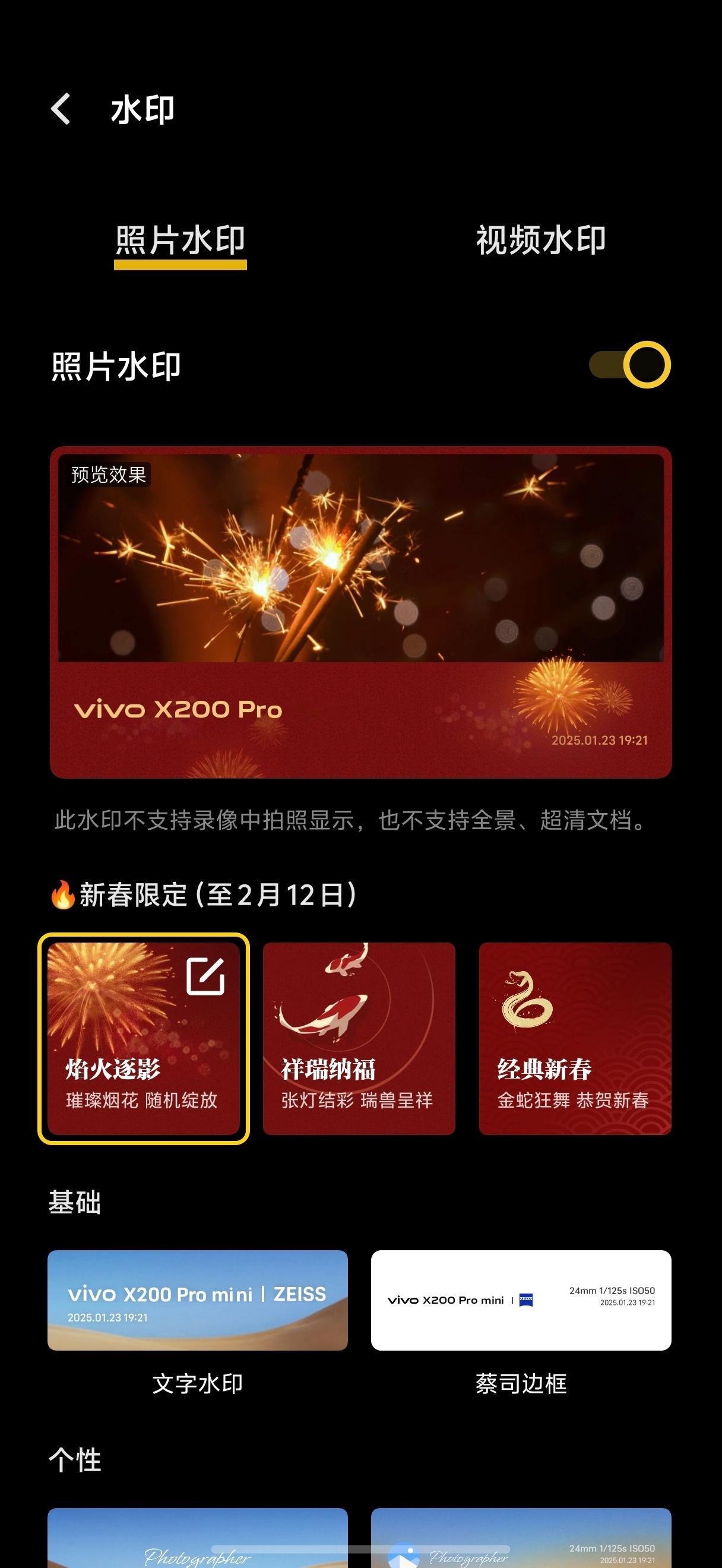 OriginOS  vivo的新年水印将于明天上线，这个效果如何？ Origin