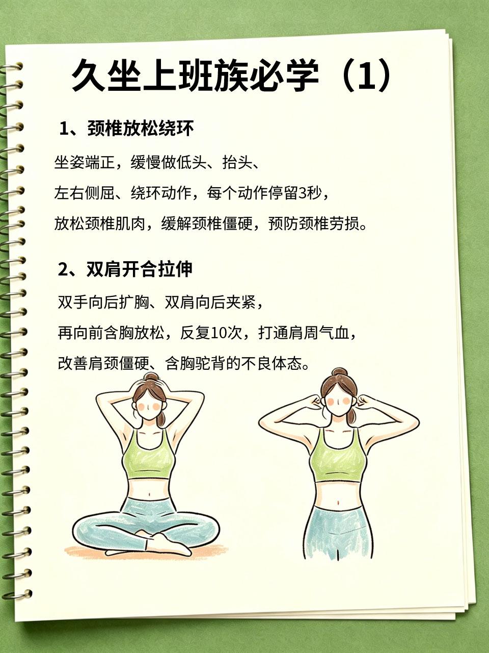 久坐上班族必学，缓解肩颈腰背酸痛
🖥️久坐是上班族的健康通病，长期伏案工作，肩