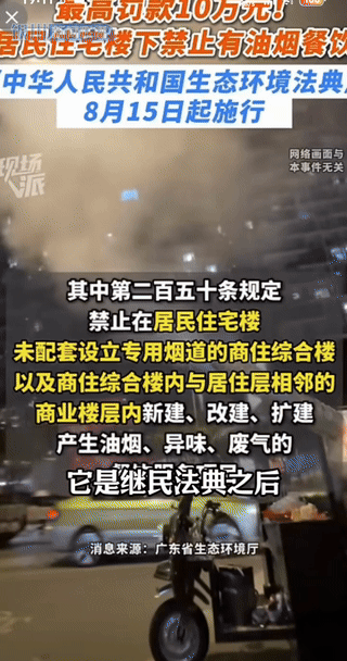 居民楼下违规新增油烟餐饮店直接罚！烟火气终于不再绑架居住权
 
相信很多住在临街
