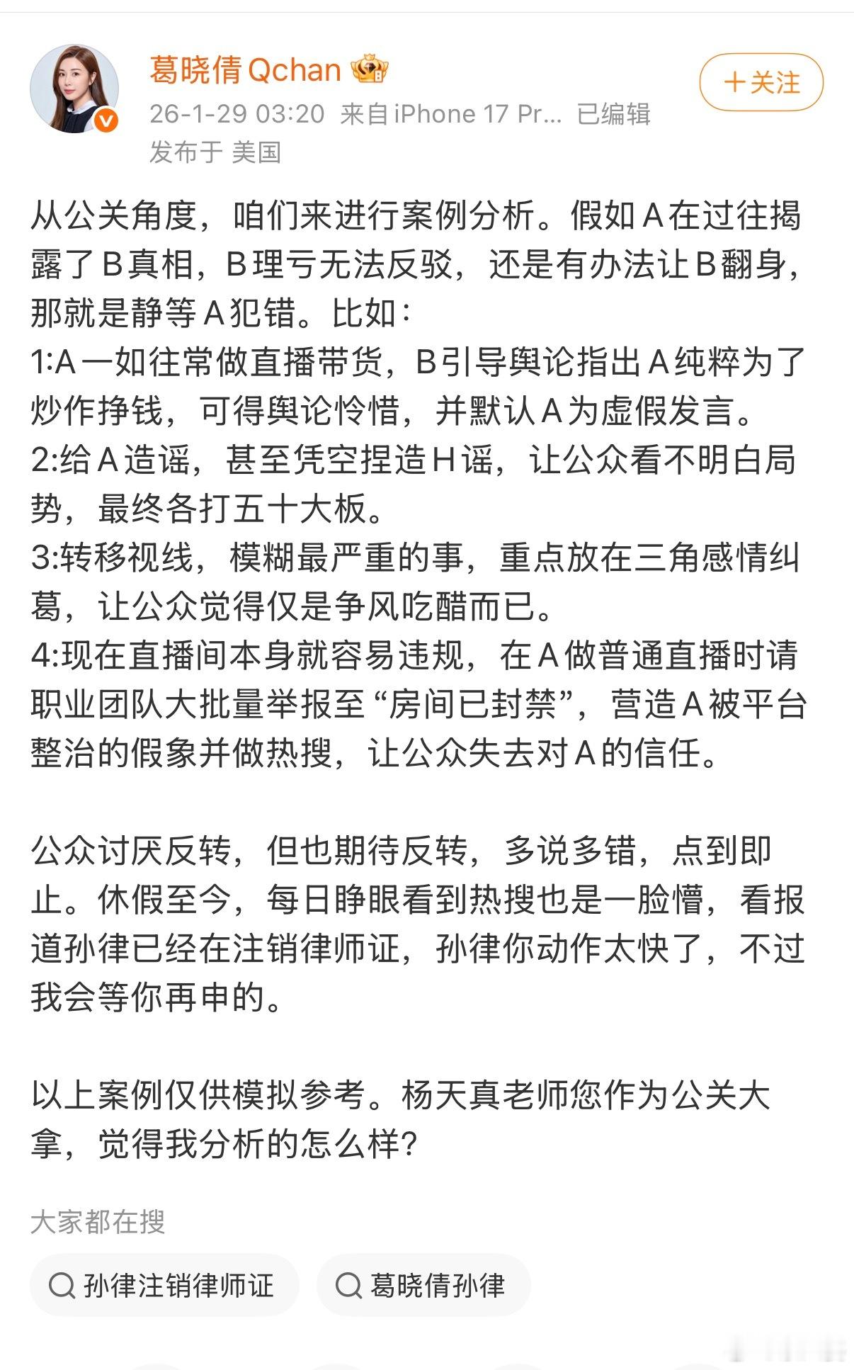 葛晓倩追着锤并喊话杨天真，大女主张雨绮难了！辽宁春晚退货；品牌看势头不妙迅速割席