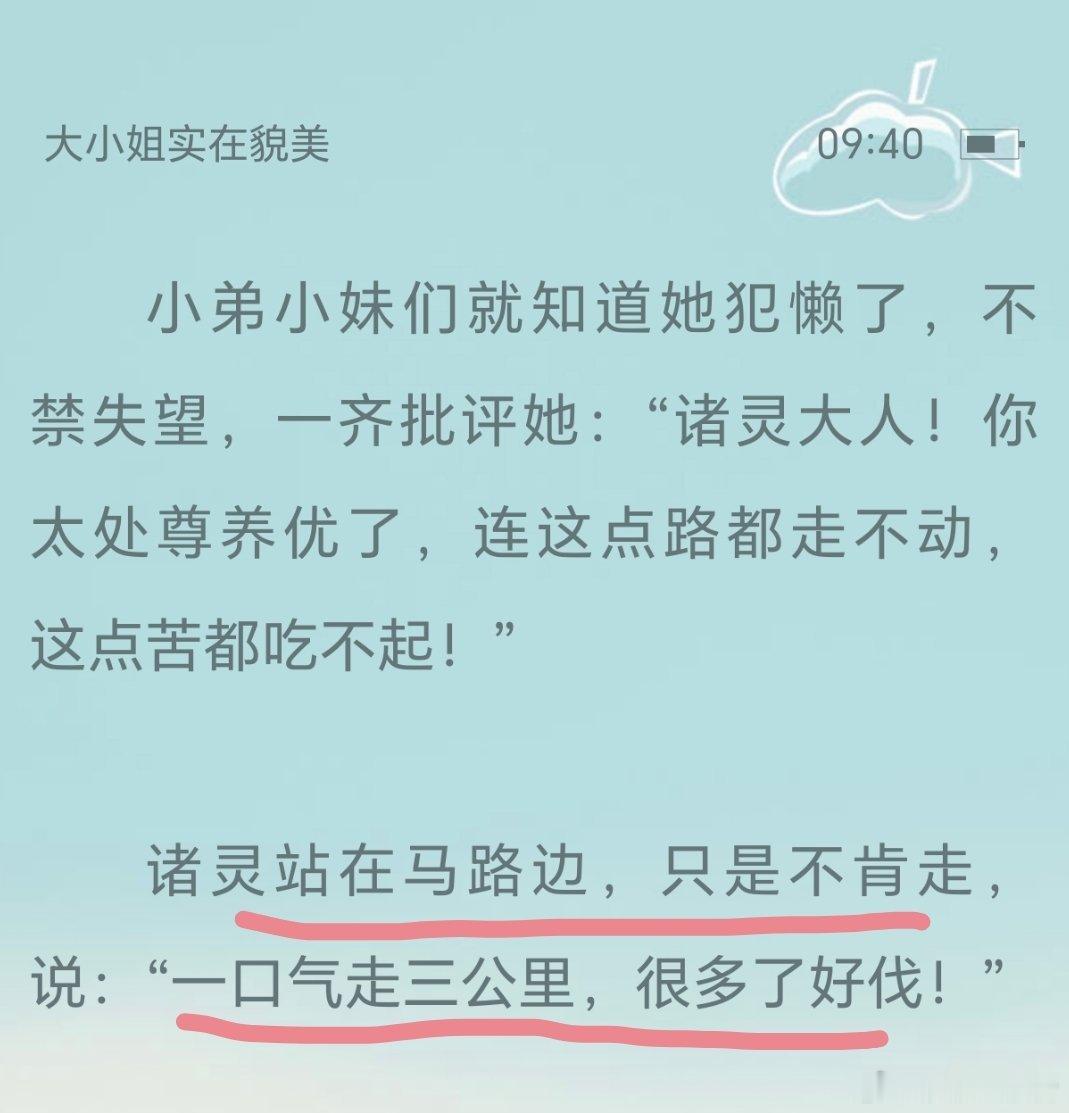 能走这么远的路真的太强了，女主身边的这些小弟小妹都蛮可爱的很有看动漫人物的视觉观