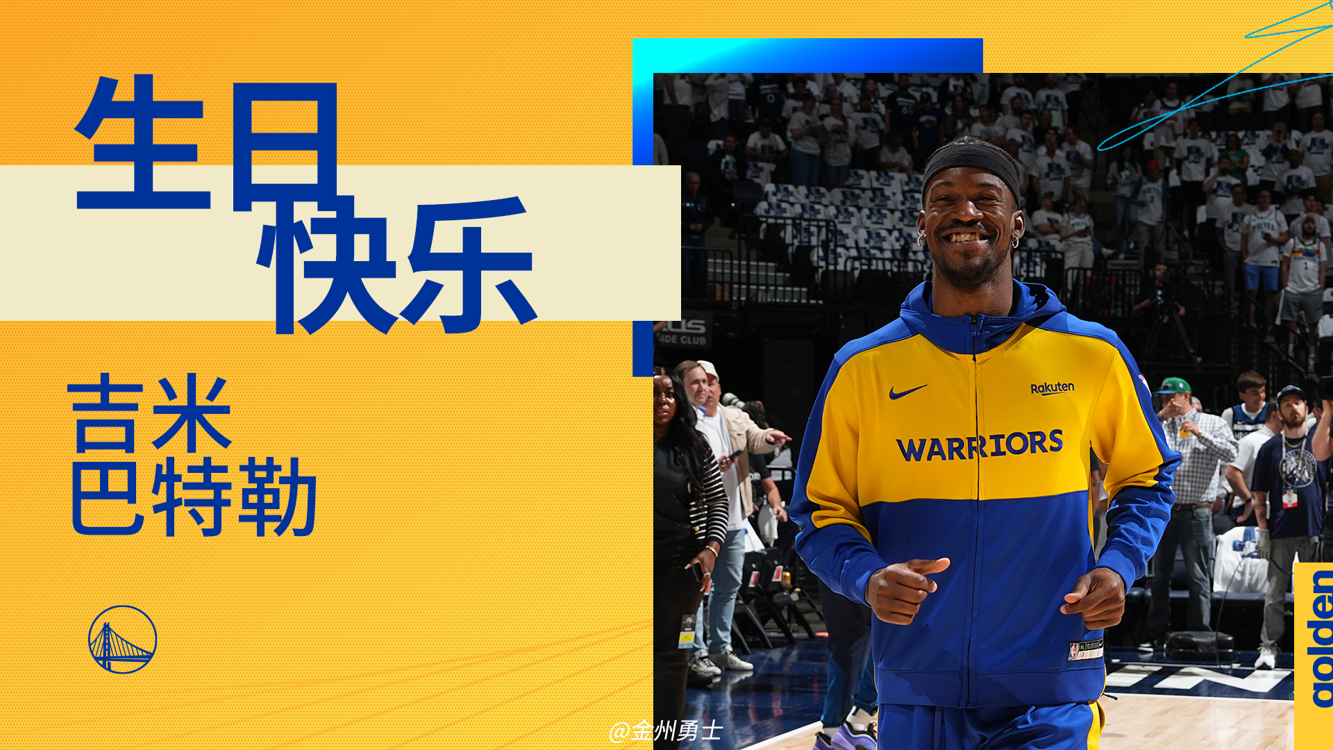 让我们一起祝巴特勒生日快乐！ ​​​
