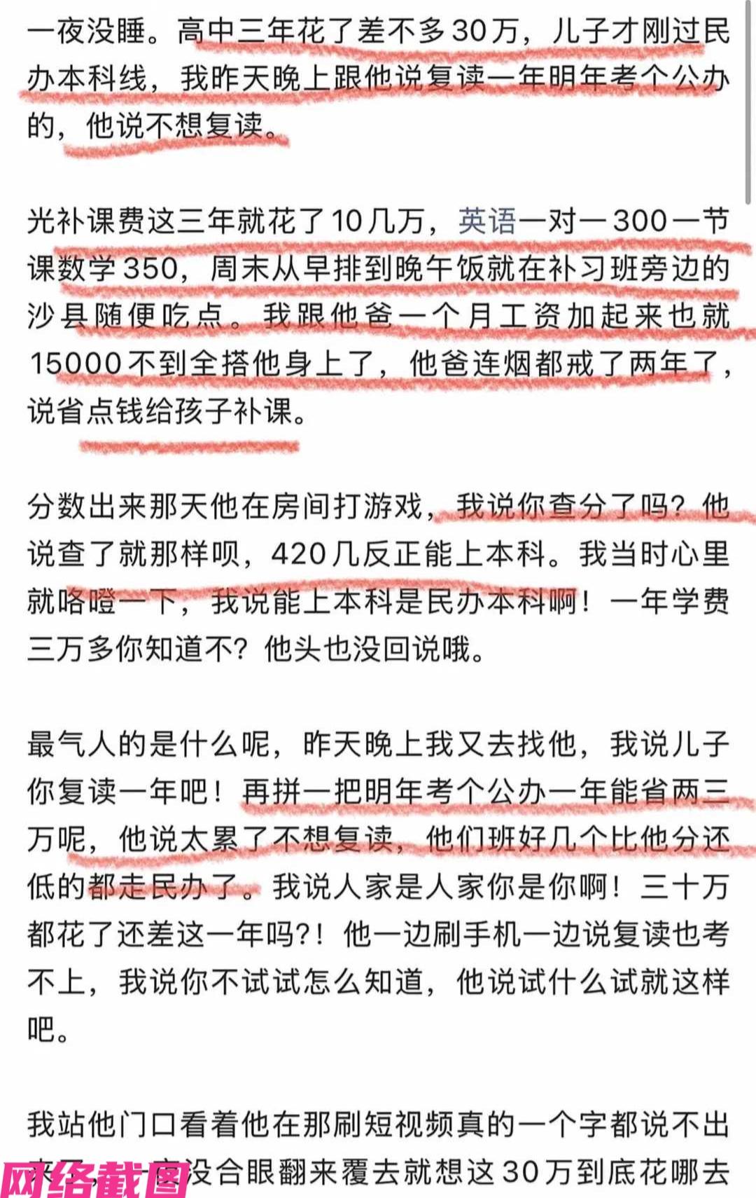某夫妻俩省吃俭用在孩子的高中三年花费三十万补习费，结果如今看到高考成绩四百二十分