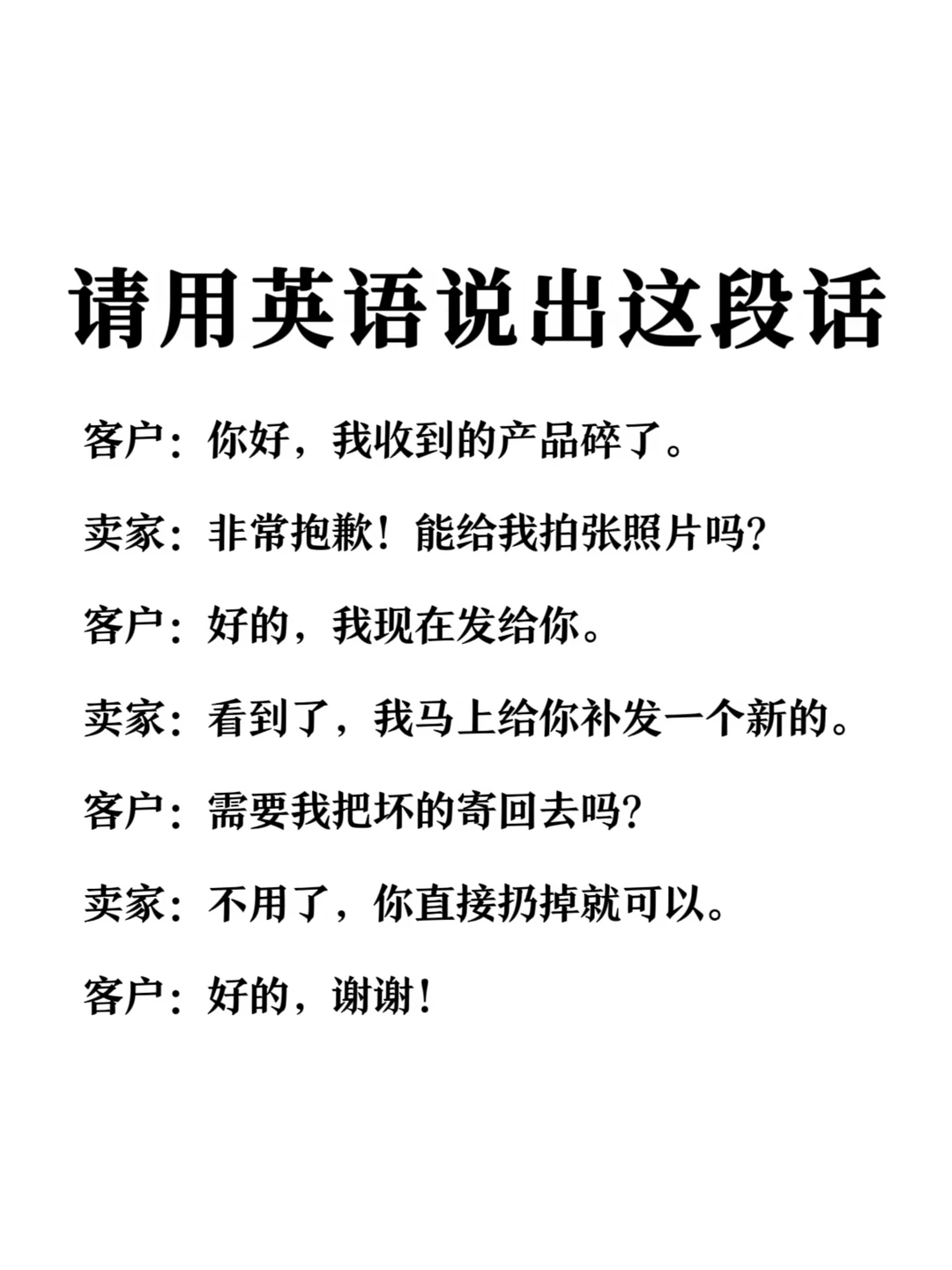 请用英语说出这段话-购物售后场景