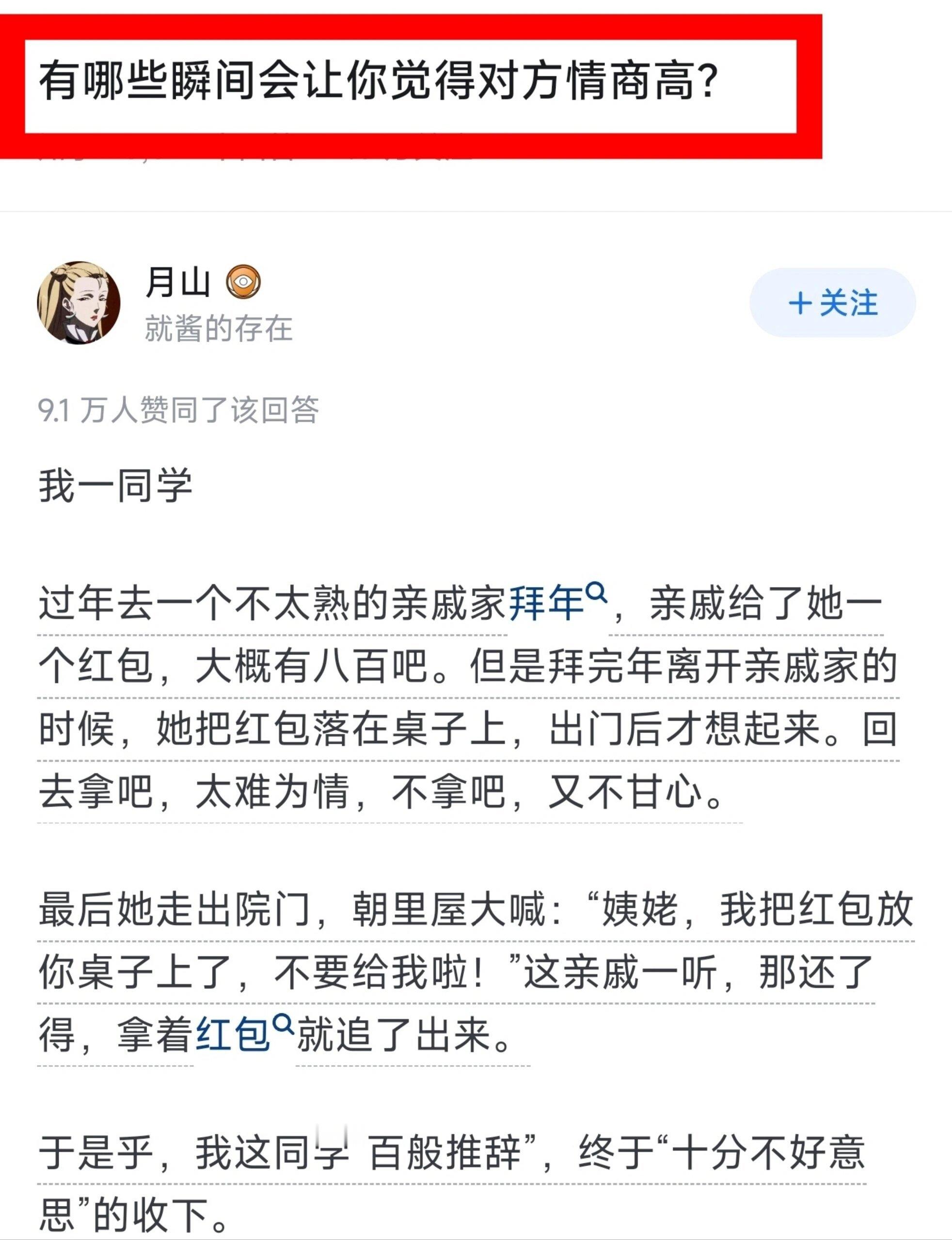 有哪些瞬间会让你觉得对方情商高？ ​​​