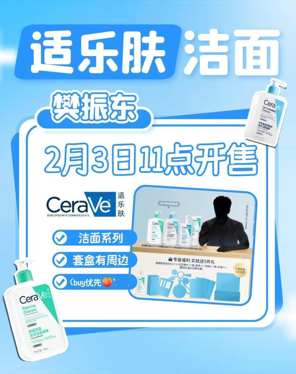 樊振东 适乐肤 🍠🫘刷到的宣传贴多多一键三连给📊啦宝宝们！这样流量才能好起