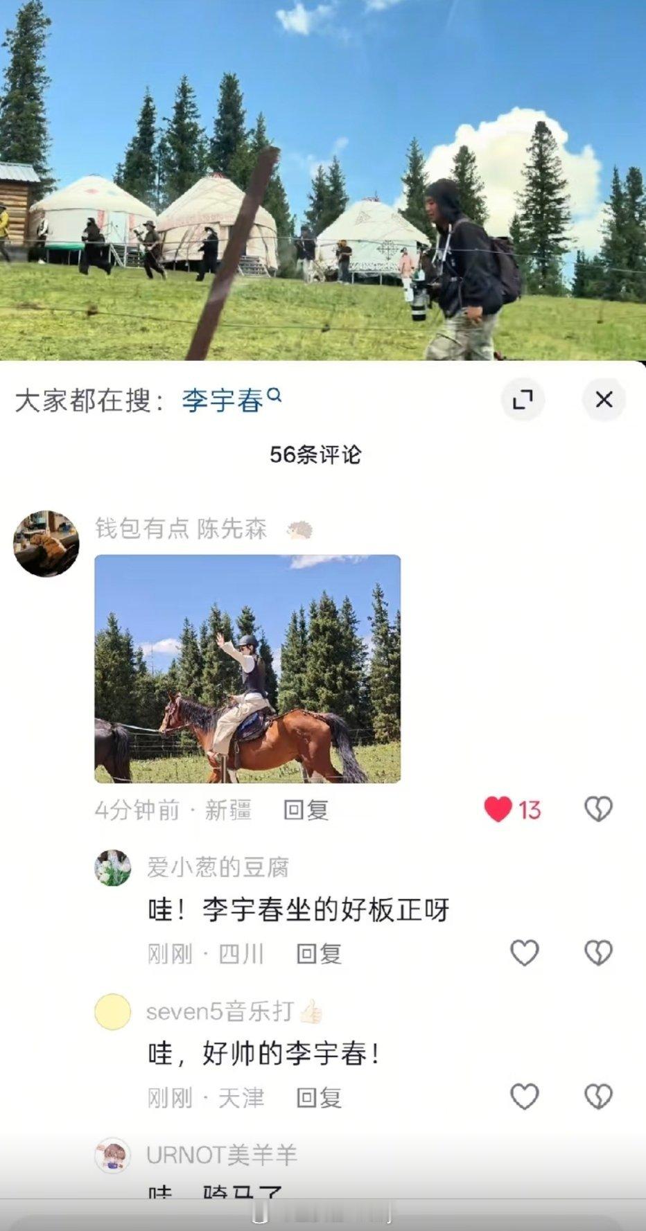 李宇春骑马李宇春骑马好帅 李宇春《向野的我们》骑马路透～都在夸好帅啊