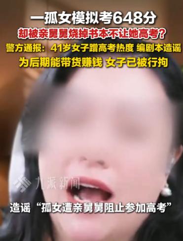 真的太让人愤怒了！为了涨粉赚钱博取流量，自媒体博主竟然拿寒门学子的高考命运编造悲