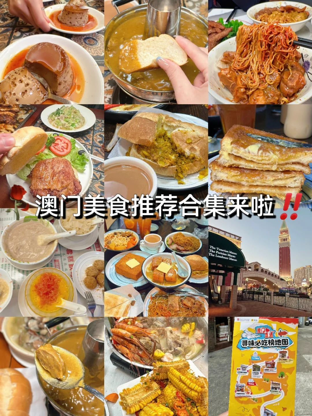 澳门美食｜吃这9家就足够了‼️