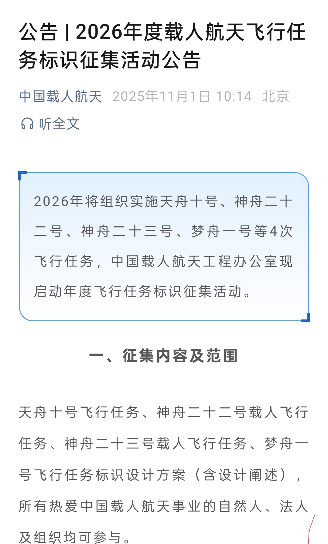 【梦舟一号2026年发射】中国载人航天2026年将组织实施天舟十号、神舟二十二号