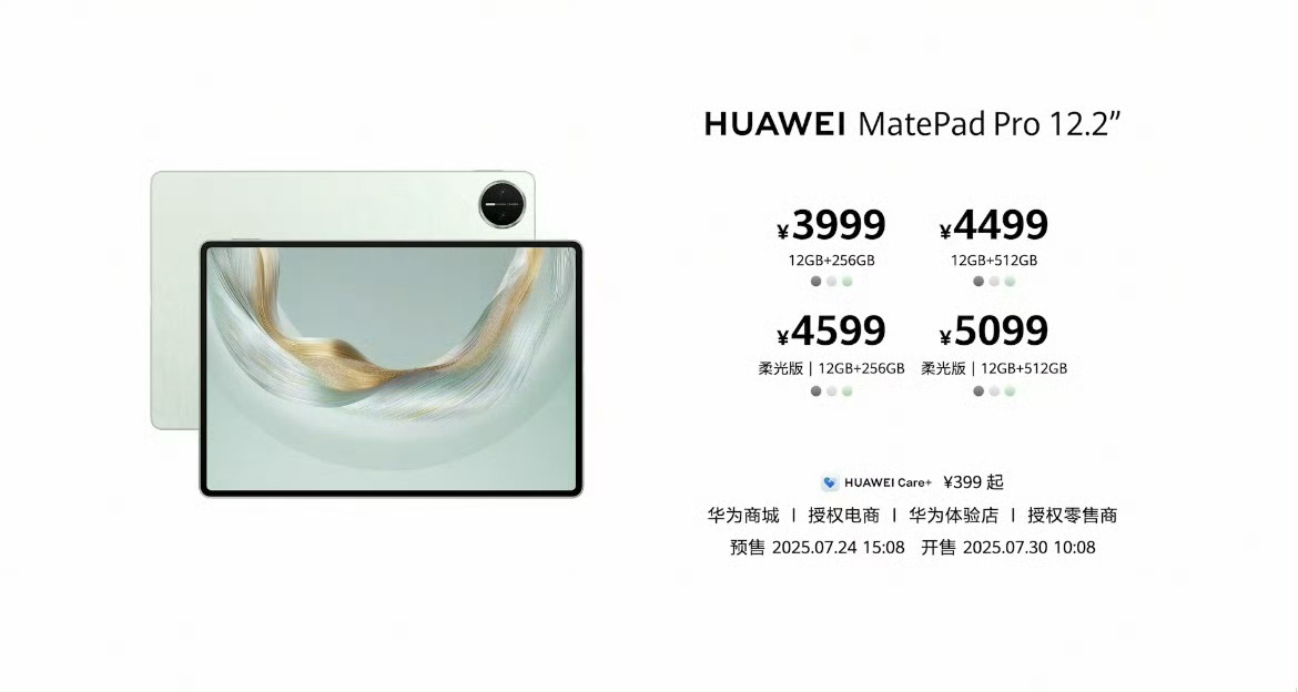 华为MatePad Pro 12.2 价格侠来了。12.2英寸双层OLED屏，1