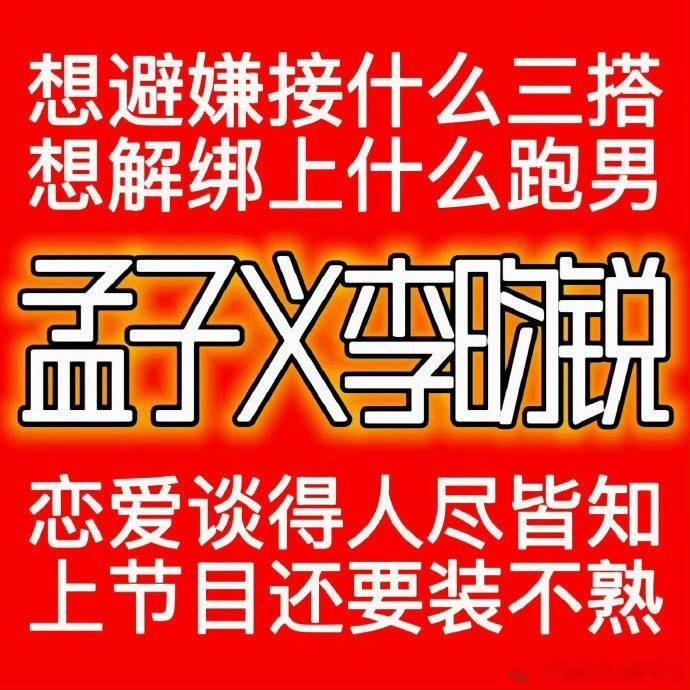 孟子义李昀锐下定决心拆cp的原因不懂就问，两个人不是有新剧要上吗？难道不管新剧的