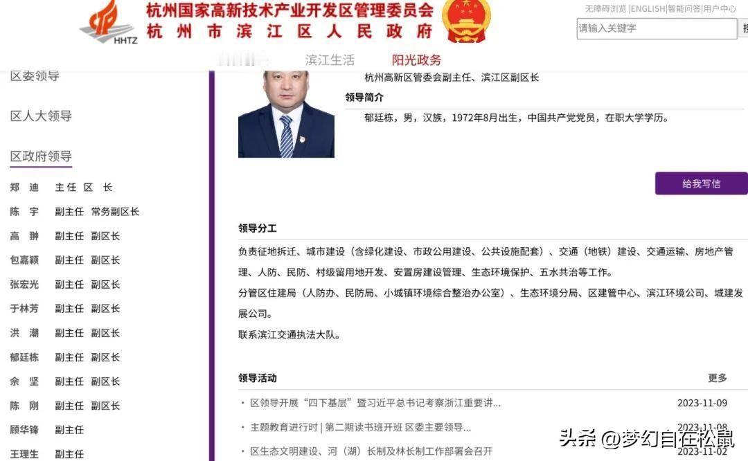 关于滨江原副区长郁廷栋学历信息的几个疑问，期待知情者解惑。

近日在查阅公开资料