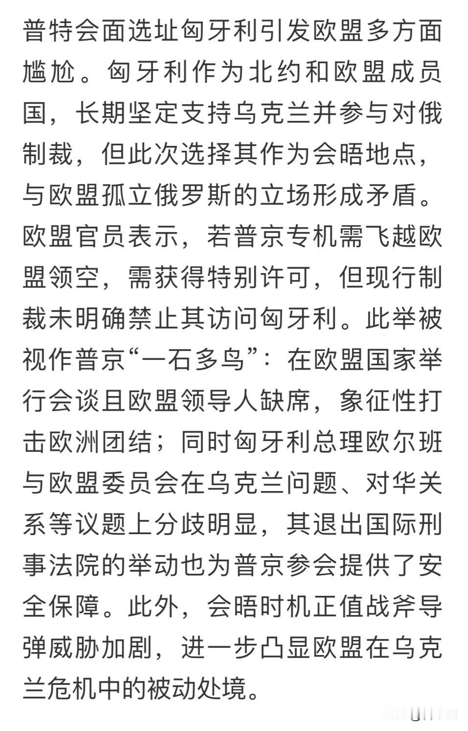 普特会面选在匈牙利让欧盟很尴尬