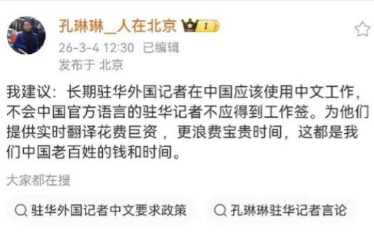 中央电视台记者孔琳琳提出这样一个建议：“长期驻华外国记者在中国应该使用中文工作，