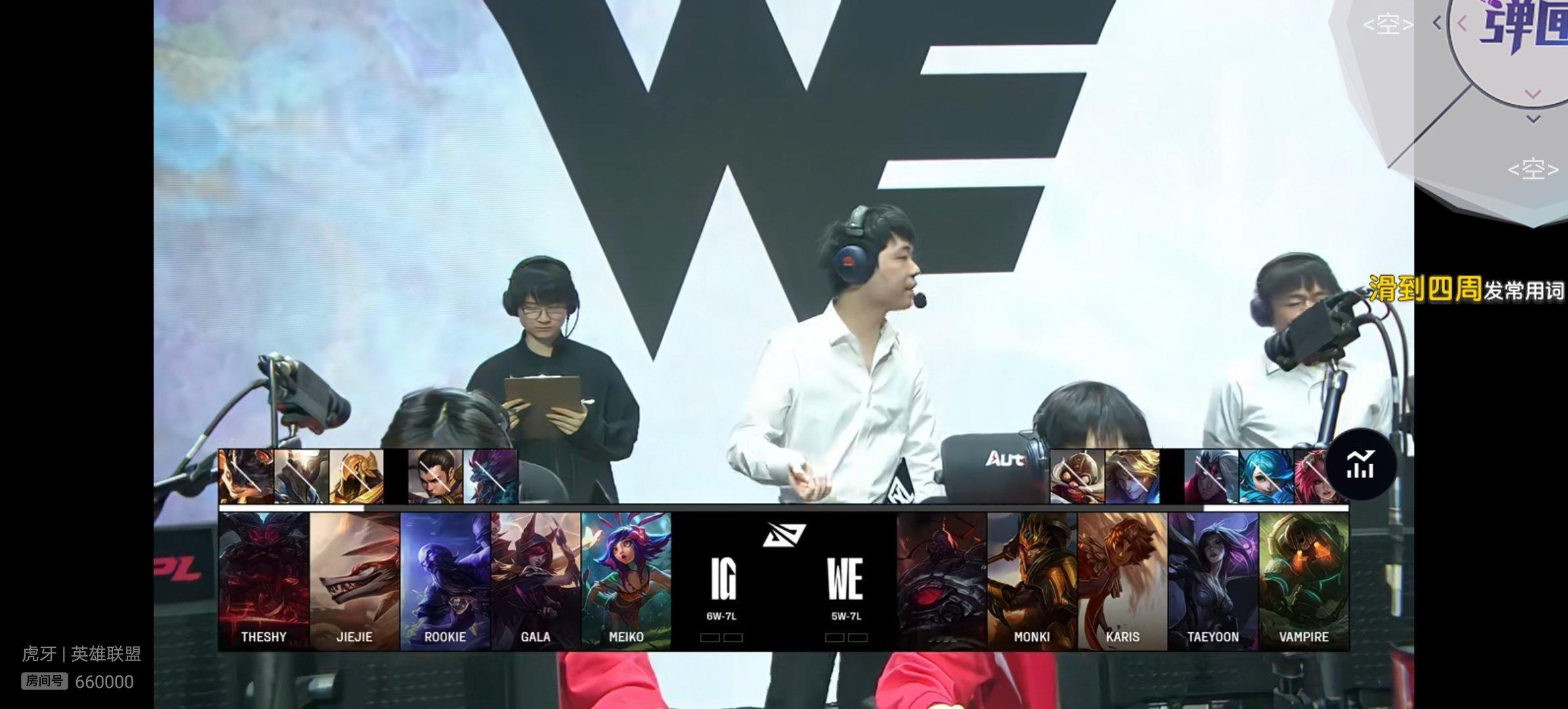 【2025lpl  IG 0-0 WE】双方首场比赛BP如下，你更看好谁获胜？i