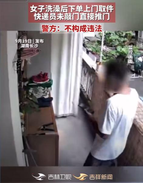 湖南长沙的这一幕，把俩人都吓得不轻。女子洗完澡觉得舒服，懒得穿衣服，想起有件退货