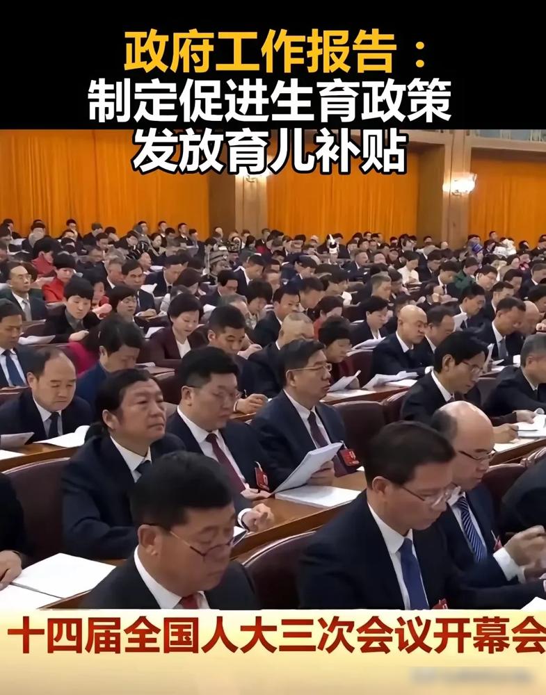 两会后的生育支持政策真是放大招了！幼儿园免学费+育儿补贴双管齐下，普通家庭养娃直