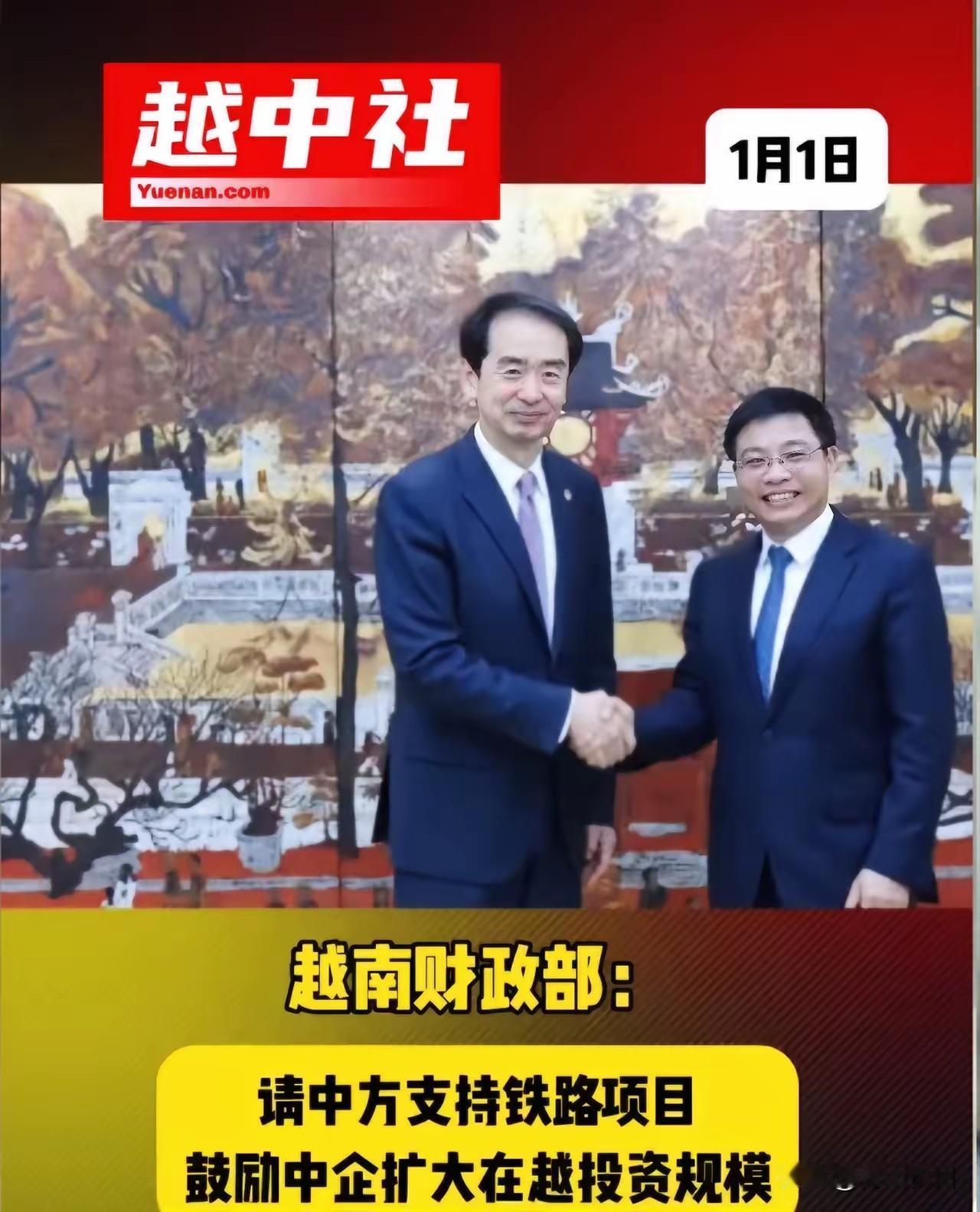 真是绝了，越南那位财长最近又来找咱们谈“友谊”了。我特意去翻了外交部和商务部的公