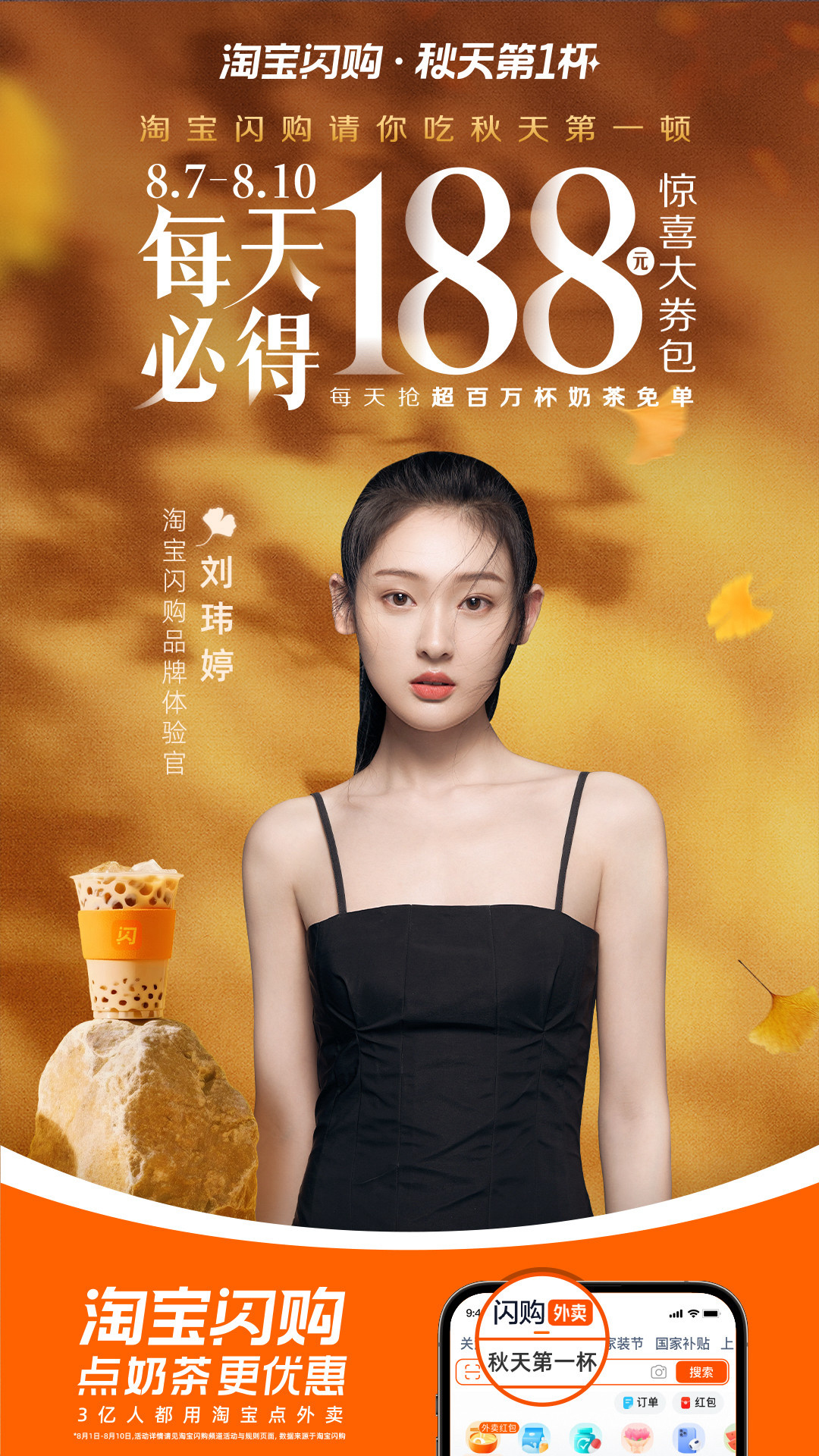 时不可待，但是免单为你停留~让秋日每一顿都吃的省心✨即日起至8月10日，淘宝闪购