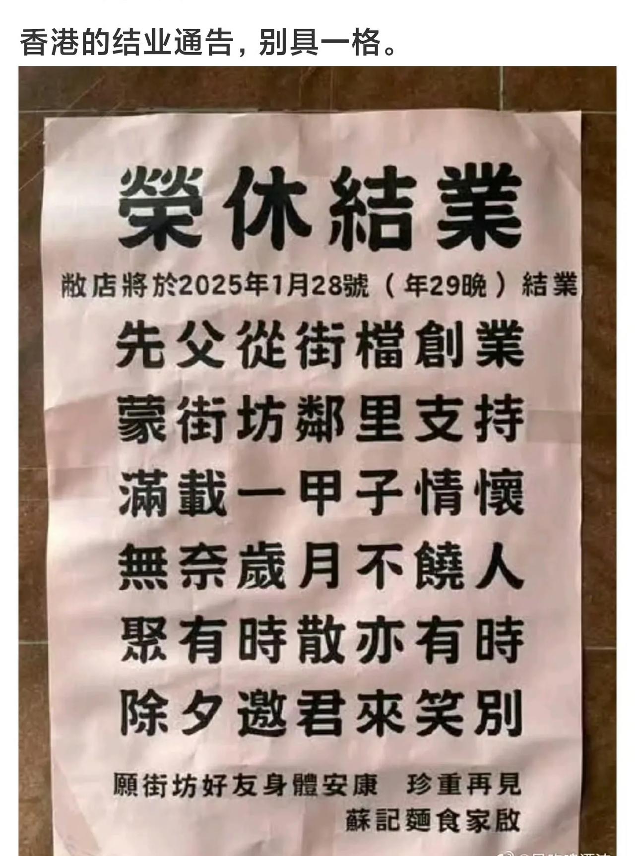 香港这家店歇业，讲究，颇有民国时期的风格啊！