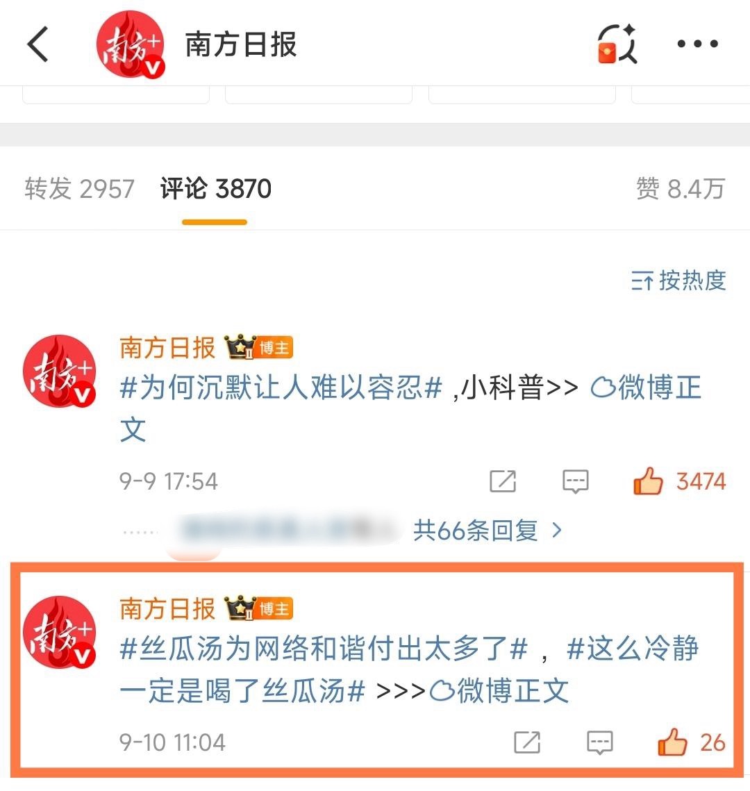 南方日报还在生气[怒] ​​​