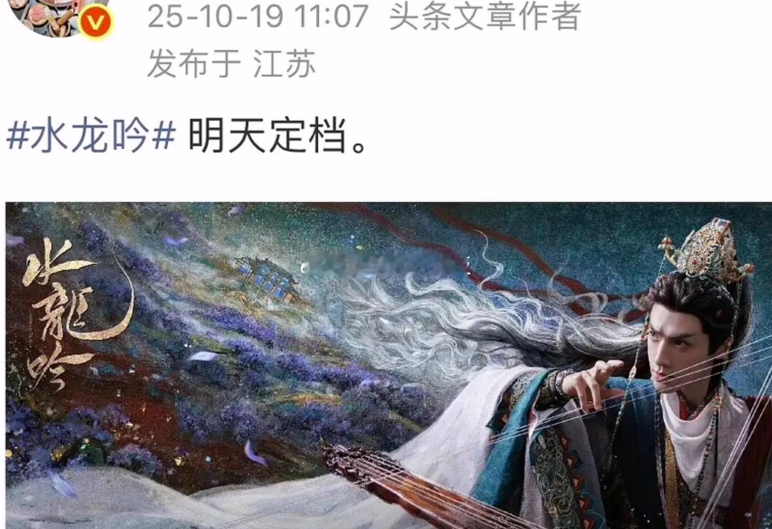 水龙吟或将明日定档，罗云熙粉丝可以开始期待了，今天特效看的太爽了 ​​​
