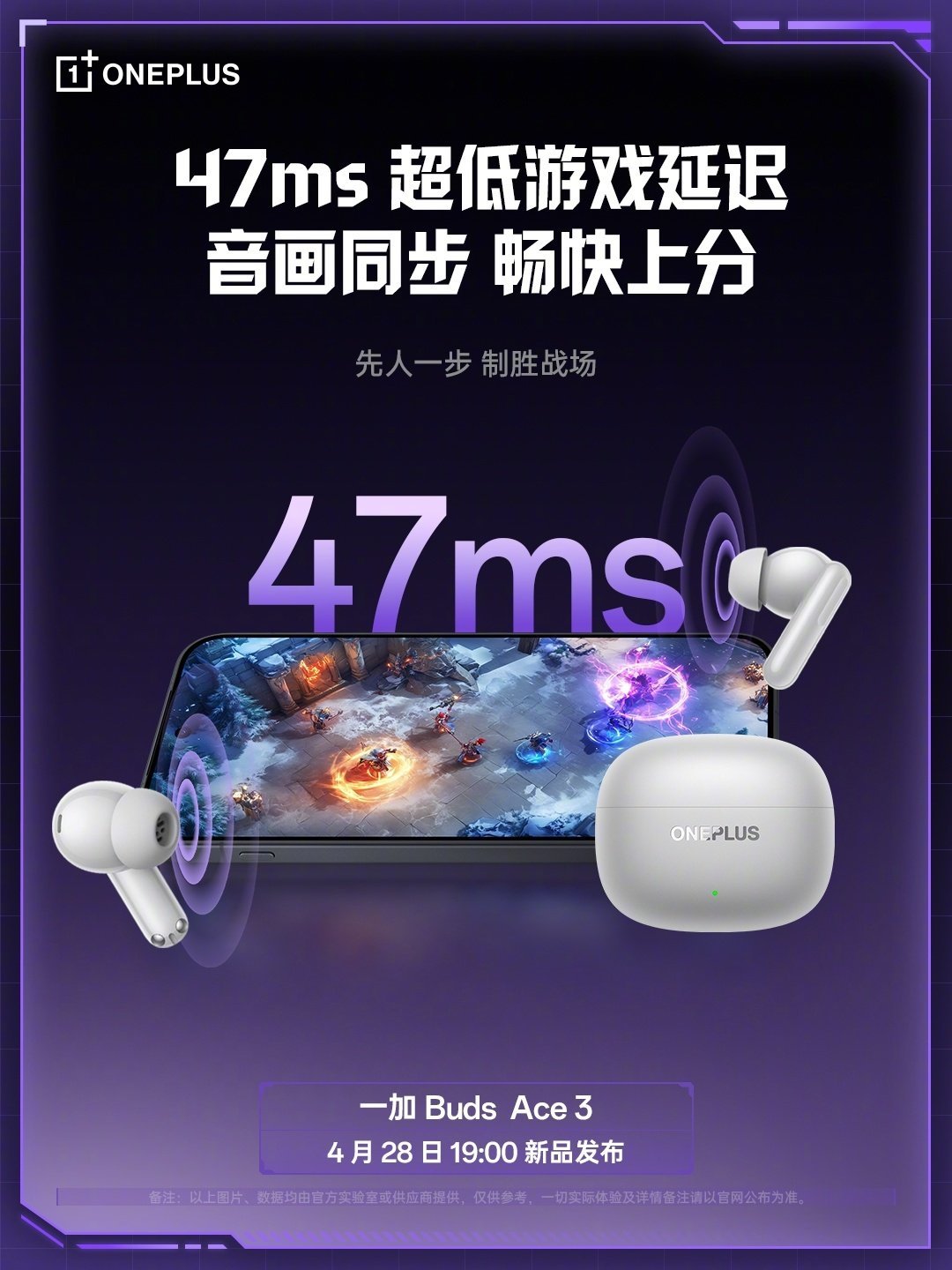 【一加 Buds Ace 3 耳机官宣 4 月 28 日发布，FPS 游戏专属音