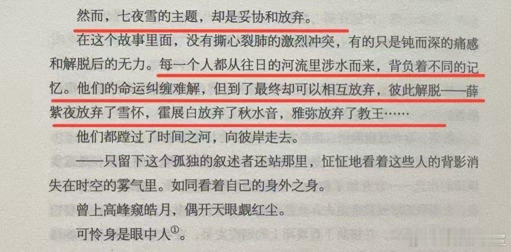 #李沁 越虐越美# 呜呜呜对薛紫夜来说，她救了所有想救的人，即使牺牲了自己，这怎