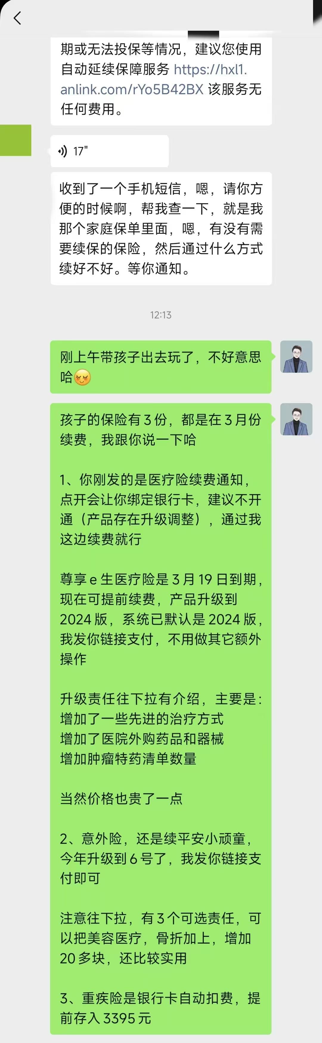 刚今天给一位粉丝续保，去年她给孩子配置了保障，分享一下
首先好的产品一定是经得起