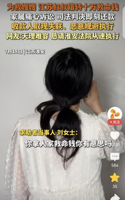“天理难容！” 江苏，一名男子打算借出 10 万元给重病的嫂子治病，转账时不慎把