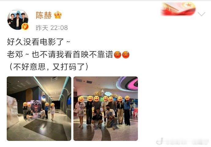 陈赫打码给邓超宣传电影陈赫就这样蹭着自己的热度给邓超宣传 ​​​