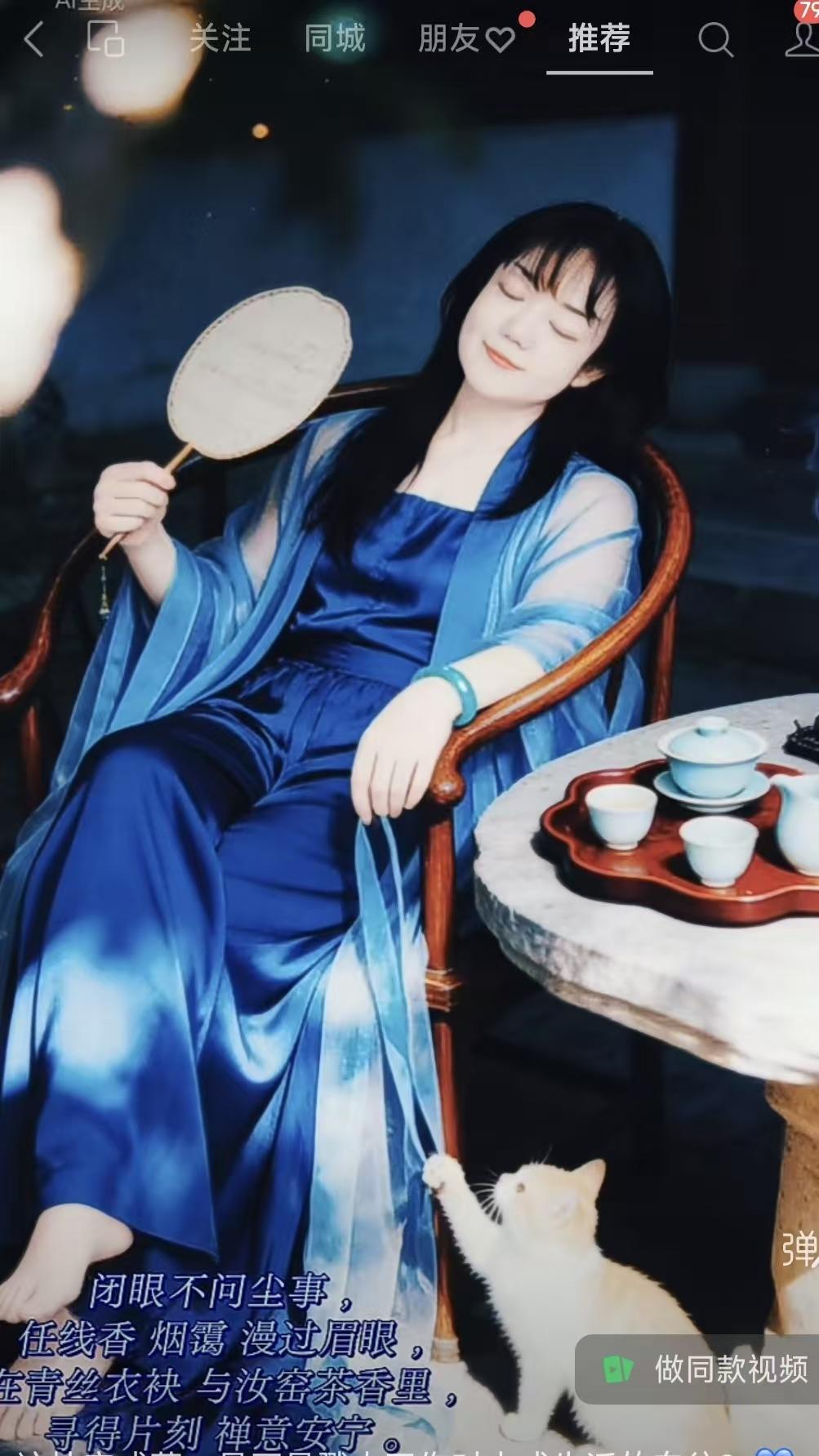 塞鸿秋·宋韵蓝
烟青缎软垂风皱，
茶痕淡印春衫袖。
猫儿扑影丝绦逗，
篆香斜过琉