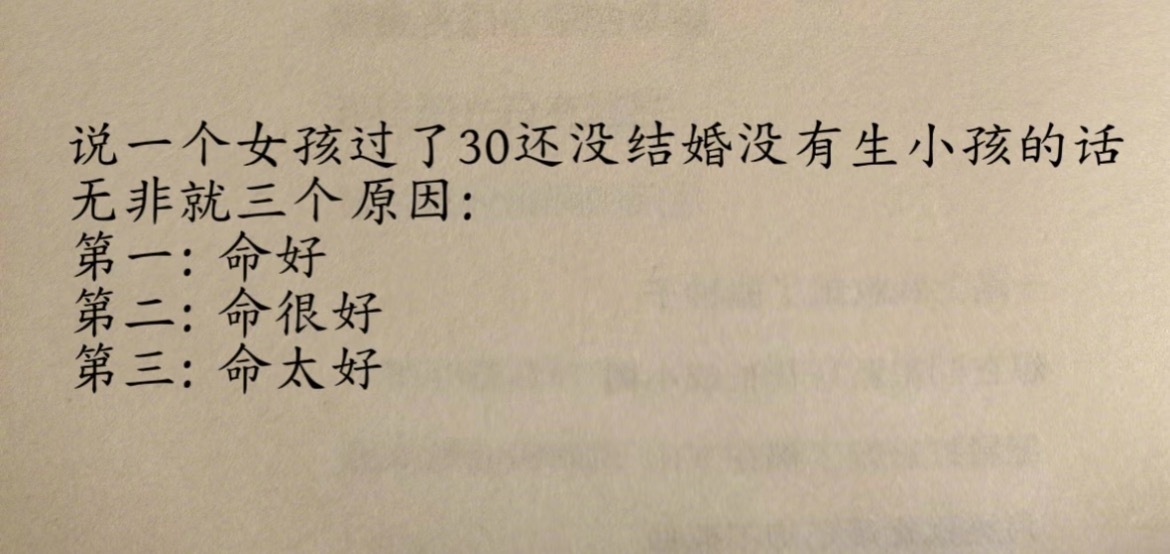 “女人过了30岁没结婚没生小孩的三个原因” ​​​