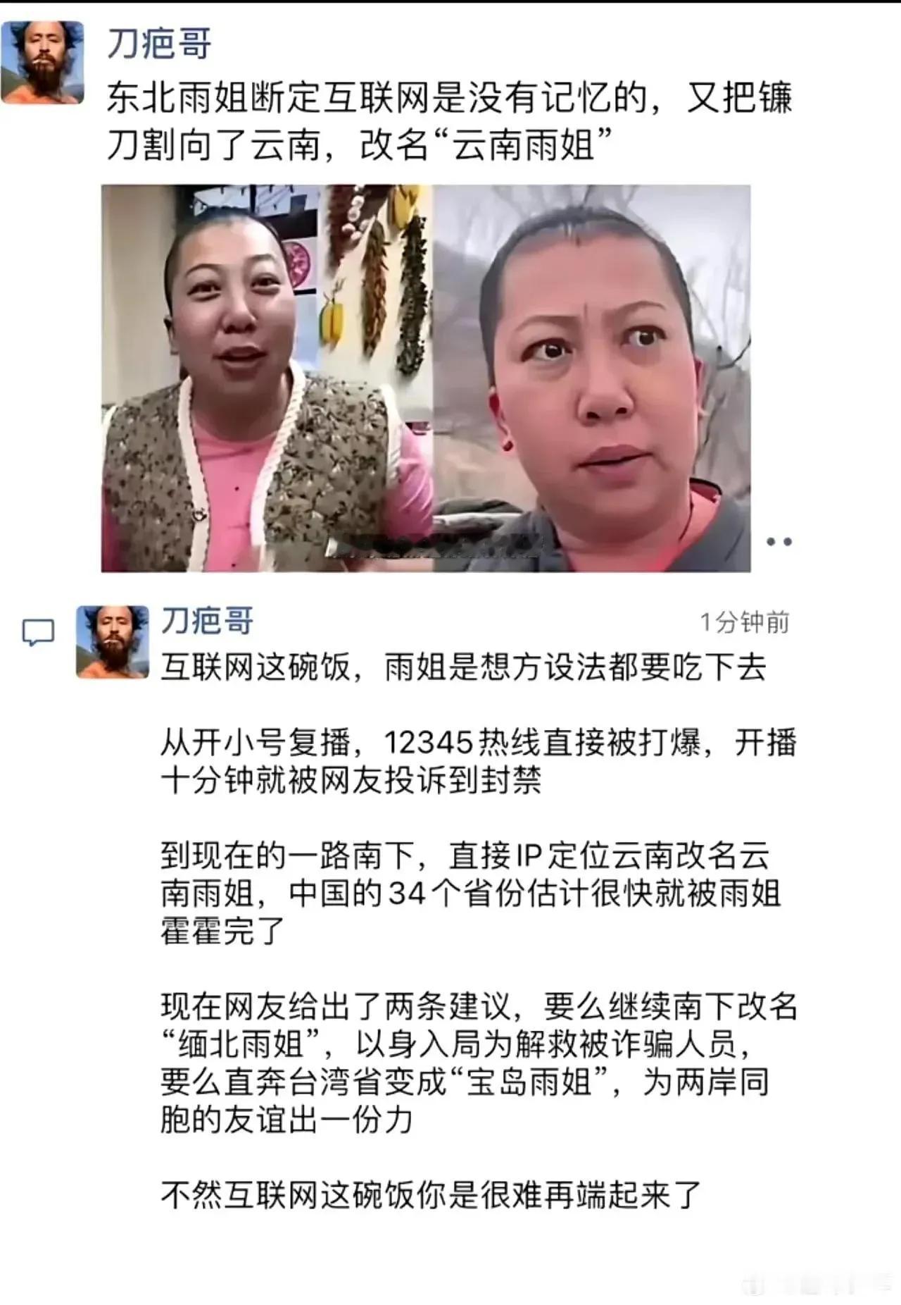 互联网没有记忆？
 雨姐转战云南