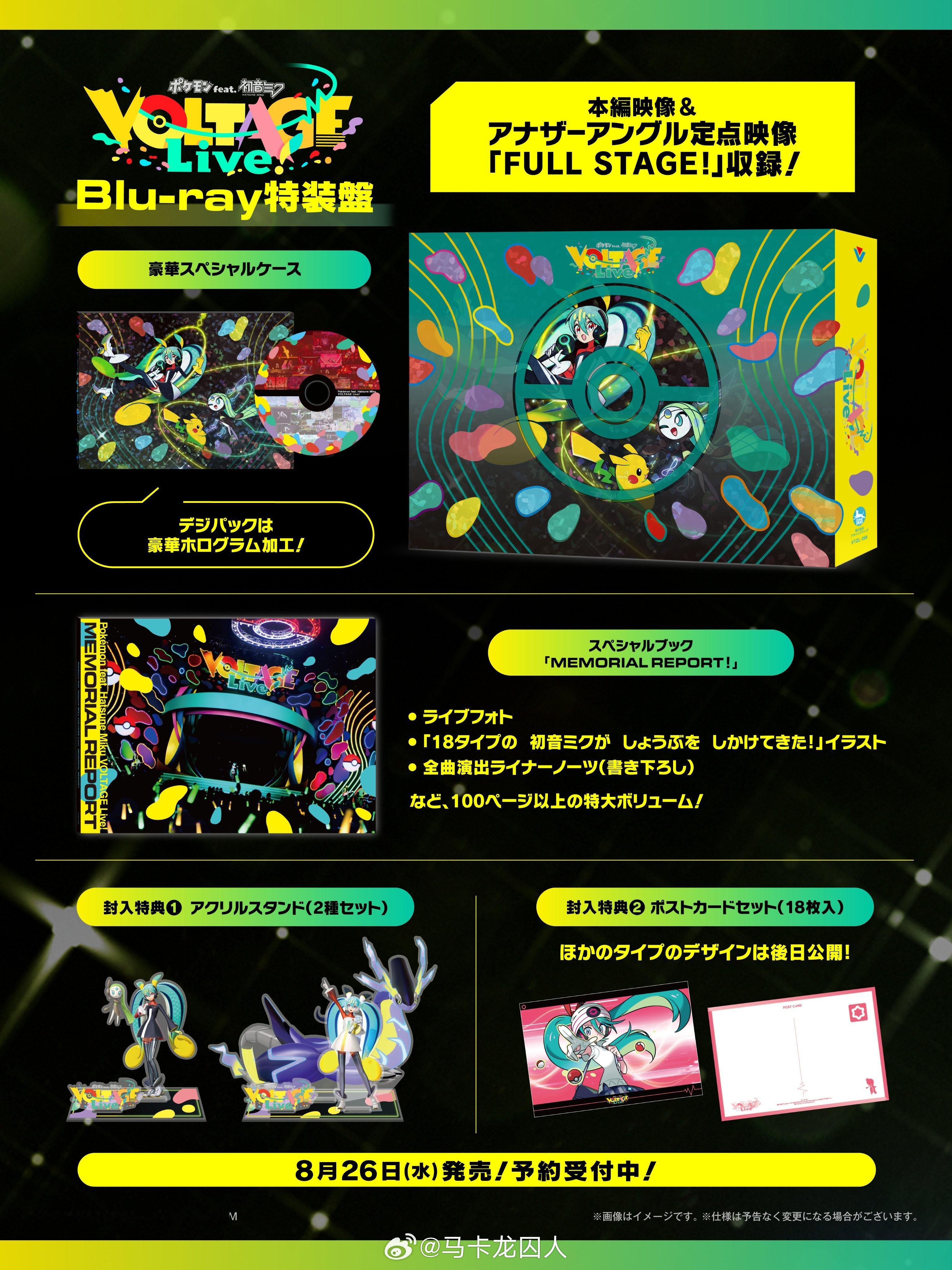 宝可初音liveBD包装盒、特典图公开图5为a店早期预约特典，本月底截止 