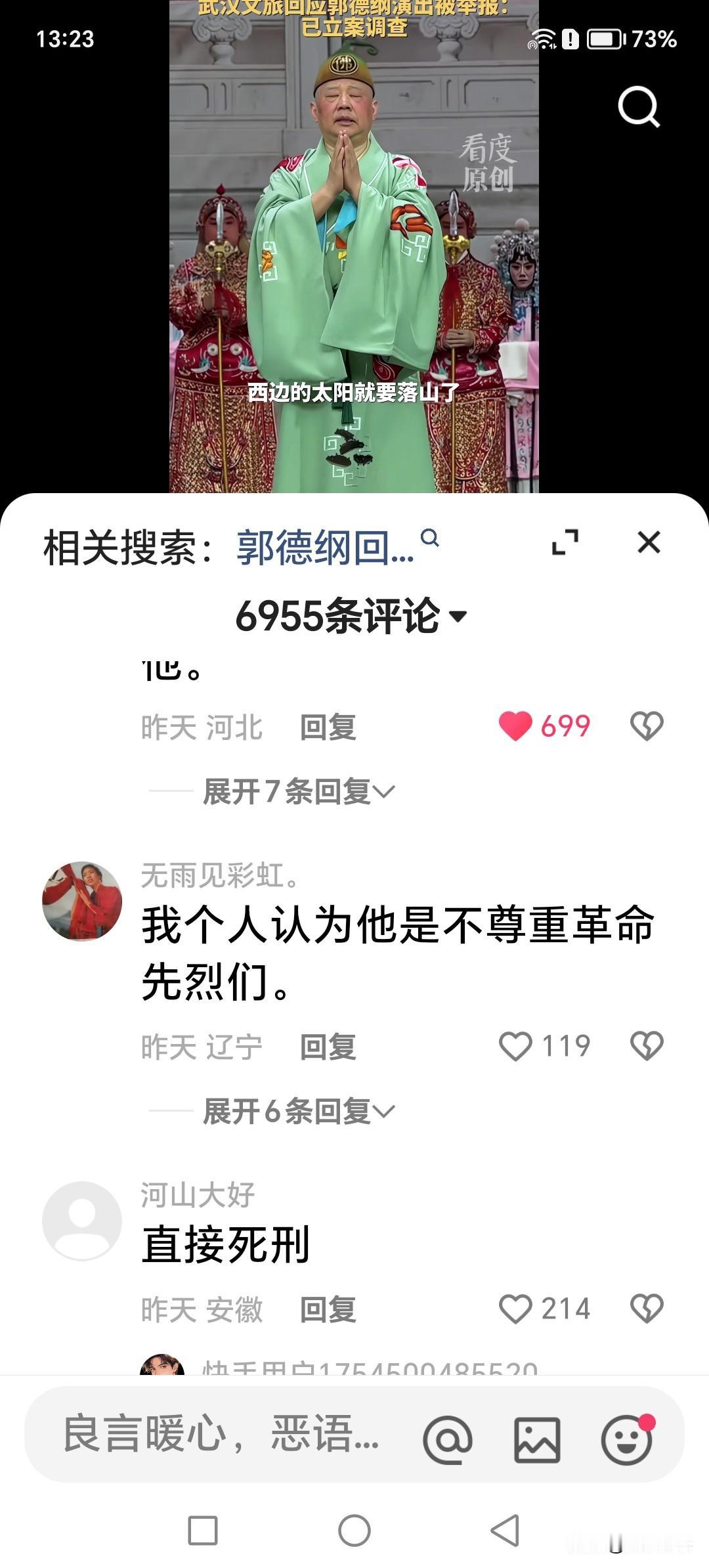 炸裂，部分网友们要枪毙郭德纲，还受到了很多人支持点赞！
不得不说，这几天郭德纲篡