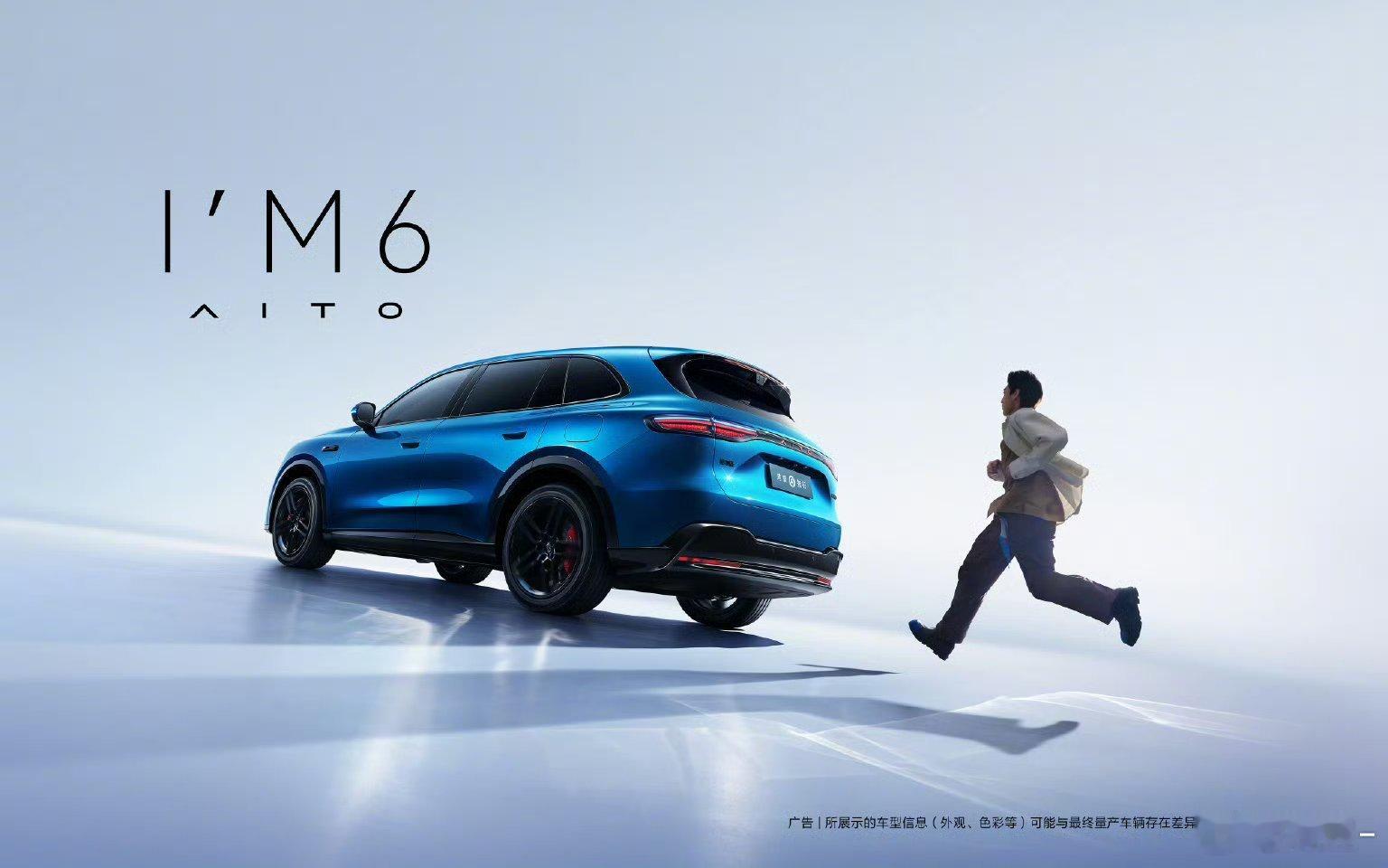 问界M6外观官图发布问界M6来了，这造型你们喜欢吗？ 