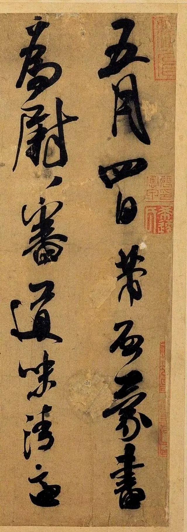 米芾丨德忱帖