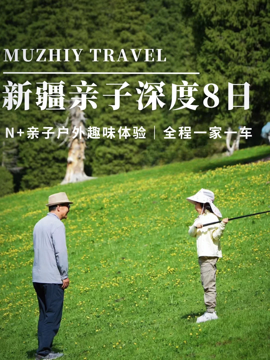 在新疆！终于找到最适合带娃的路线啦！！