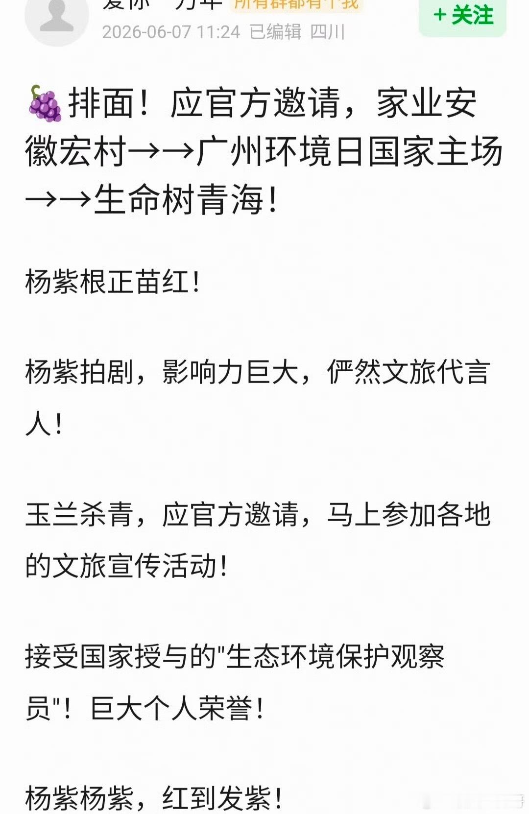 杨紫根正苗红！ 